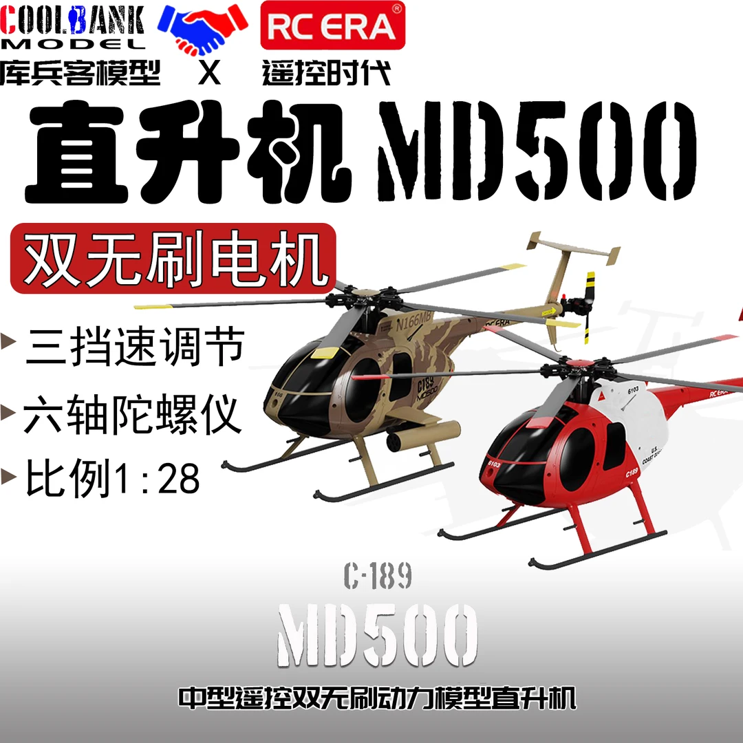 武装直升机MD500像真六通道无刷遥控仿真航模小鸟直升机遥控飞机