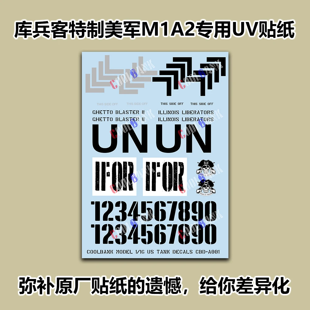 库兵客特制1/16恒龙美军M1A2艾布兰遥控坦克模型专用UV贴纸
