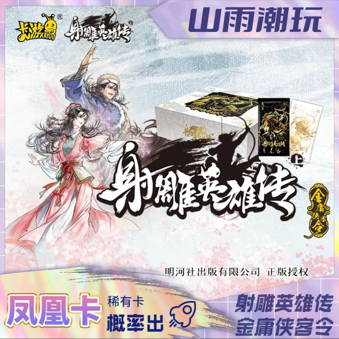 射雕英雄传金庸侠客令卡游典藏卡盲盒正版潮玩卡牌周边收藏卡