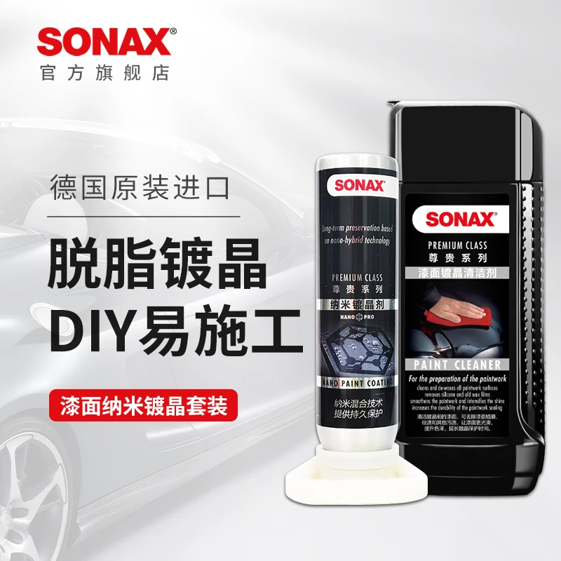SONAX【diy漆面纳米镀晶套装】正品车漆镀晶划痕新车易施工德国进口
