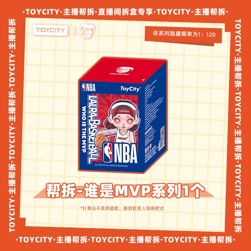 【直播拆盒】劳拉LAURA谁是MVP系列盲盒手办运球款NBA