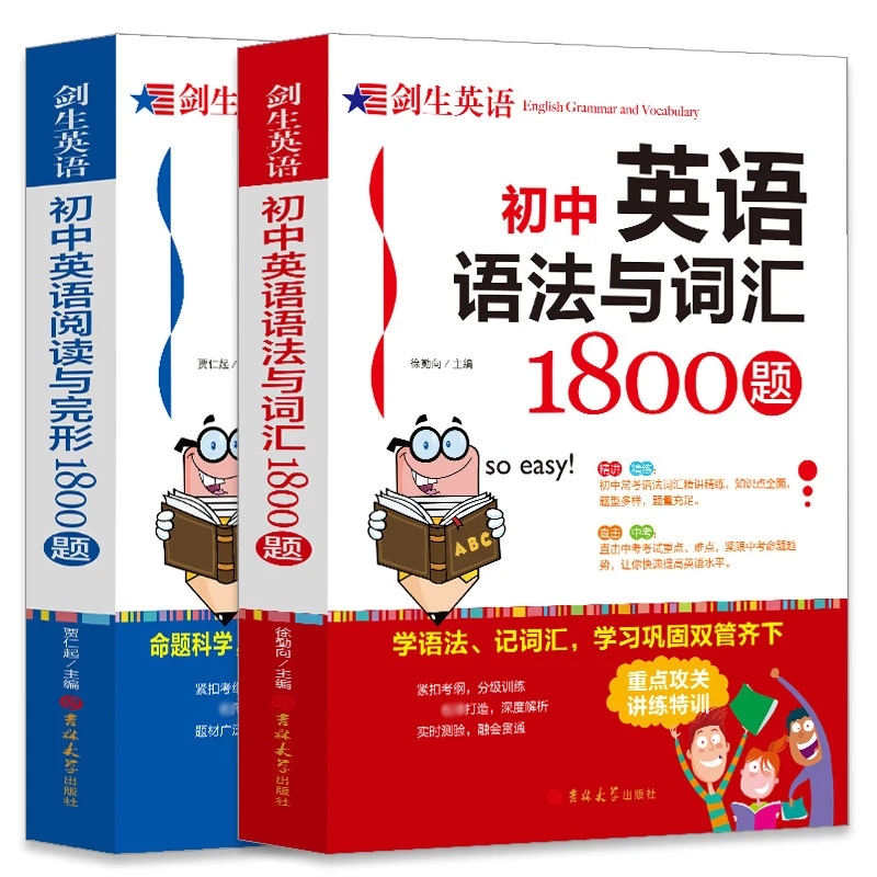 初中英语语法与词汇阅读与完形1800题中学教辅材料英语练习题书籍