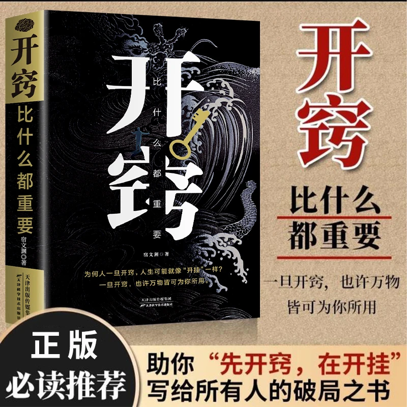 【逆风翻盘】开窍比什么都重要写给所有人的破局之书为人处世人生