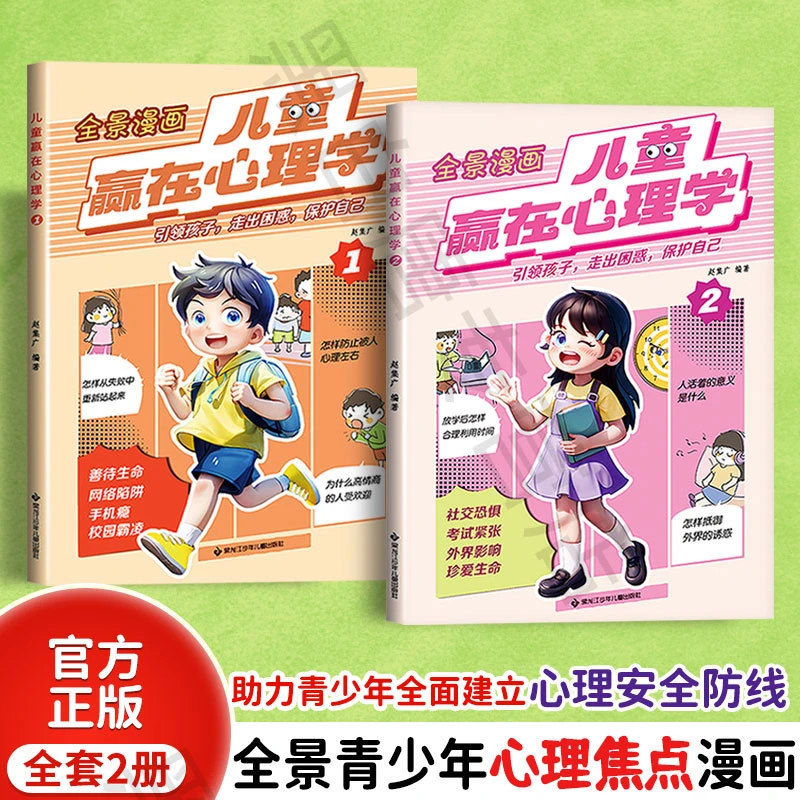 儿童赢在心理学引领孩子走出困惑 保护自己 怎样防止被人心里左右