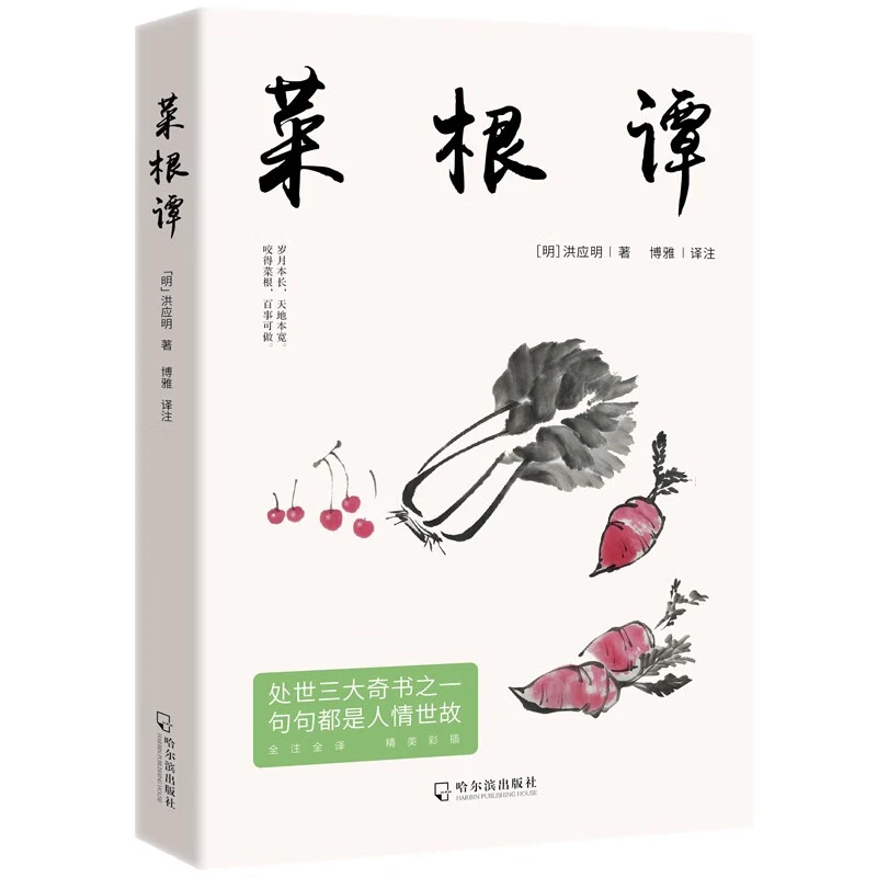 菜根谭书籍壬神盘滴天髓任铁占星六合灵符显灵正版书三合十二书籍