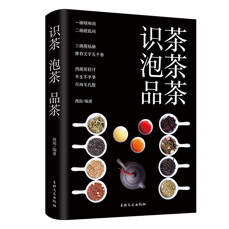 识茶泡茶品茶 珍藏茶文化百科从入门到精通教你识名茶学茶艺书籍