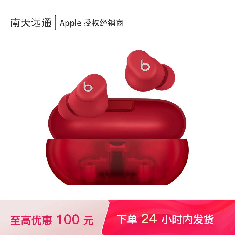Beats Solo Buds 无线蓝牙耳机