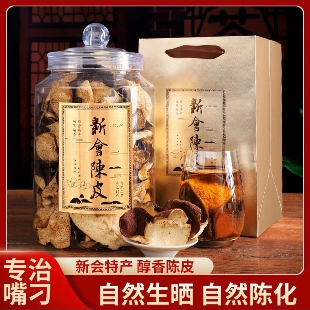 【小扬哥力荐】送礼新会陈皮正宗老陈皮干煲汤泡水陈皮茶罐装橘皮