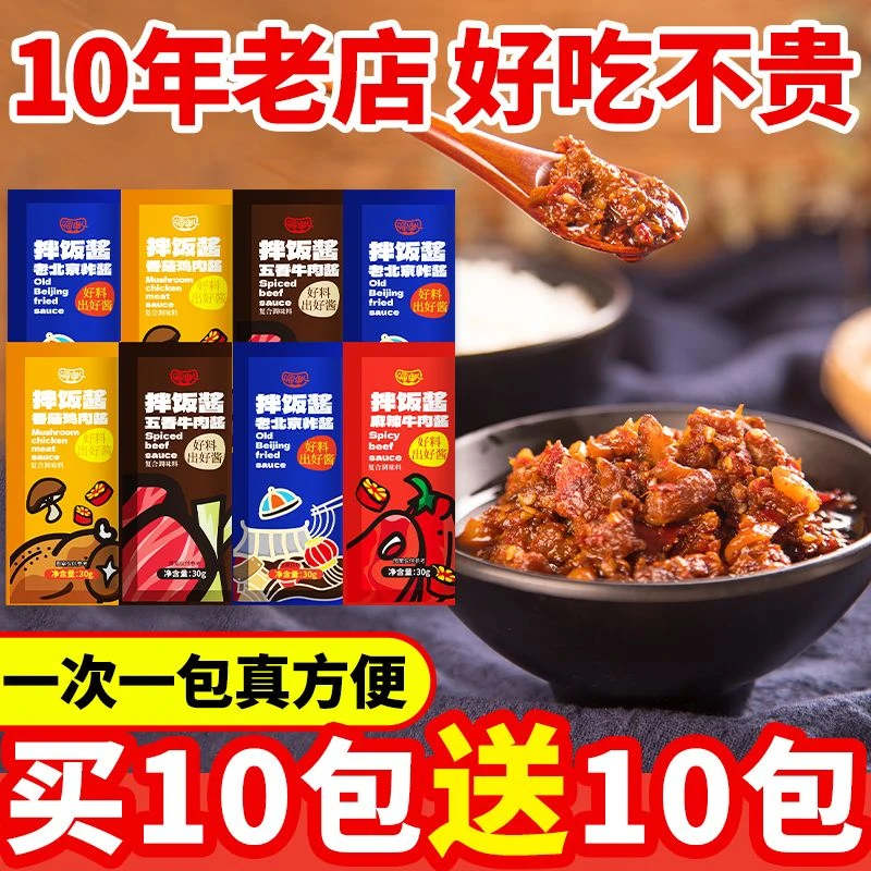 【小扬哥力荐】香菇鸡肉拌饭酱小包装调料包小包装一次性下饭菜小