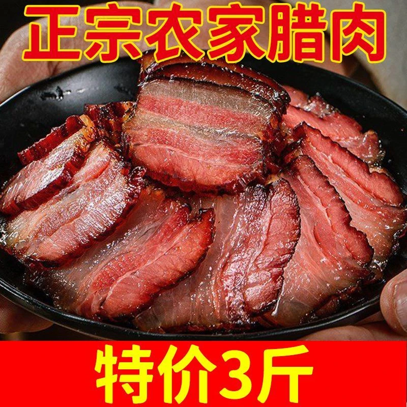 【小扬哥力荐】3斤土猪五花腊肉正宗湖南湘西特产农家烟熏腊肉100