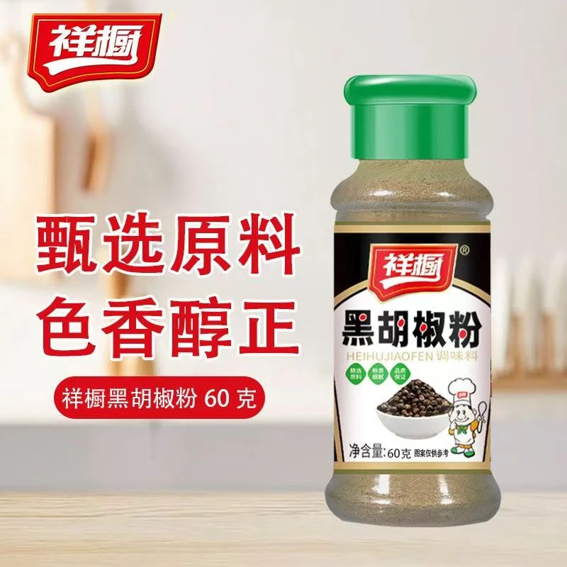祥橱--黑胡椒--粉调料正宗套装小瓶装家用调味品撒料黑胡椒现磨