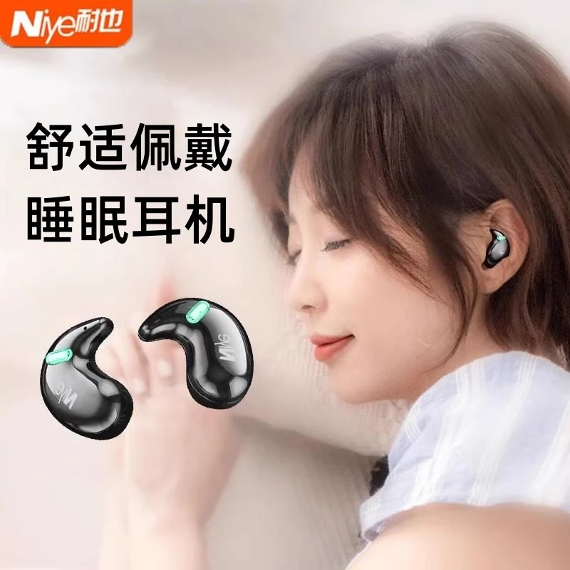Niye睡眠蓝牙耳机无线侧睡觉男女防噪隔音助眠智能降噪耳机长续航