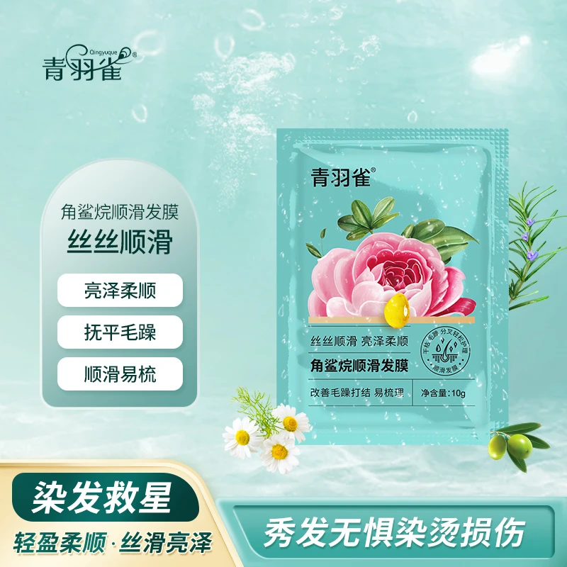 青羽雀亮泽烫染护发膜角鲨烷清新打结滋养顺滑发膜柔顺发膜XY2