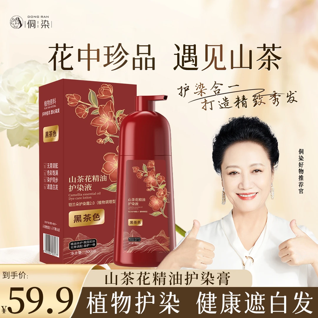 【山茶花护发精油染】侗染植物染发膏盖白发