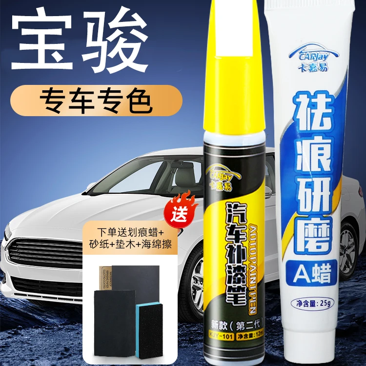 16宝骏系列汽车补漆修复套餐补车漆修复配件大全划痕点漆笔