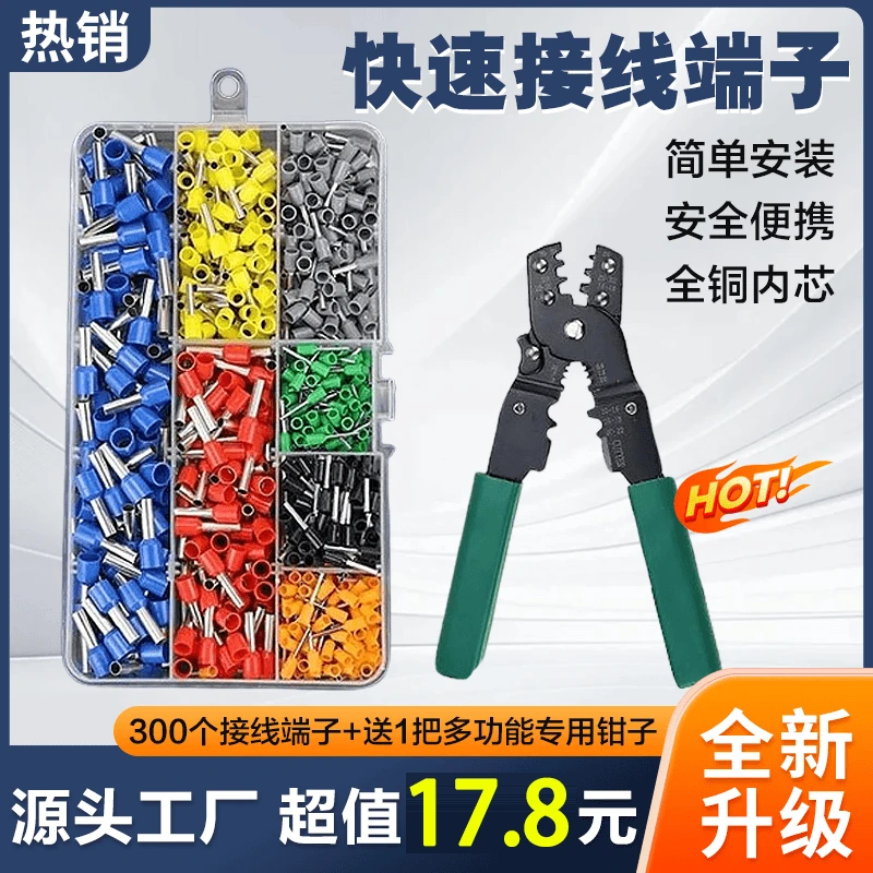【300个端子+钳子+收纳盒】冷压快速接线端子VE管型预绝缘接头铜鼻