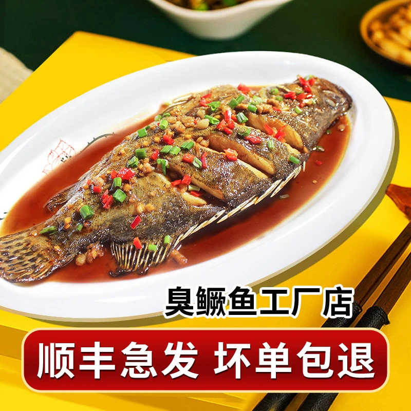 3条【8-9两/条】臭鳜鱼正宗安徽黄山特产臭桂鱼去鳞净重350-450g