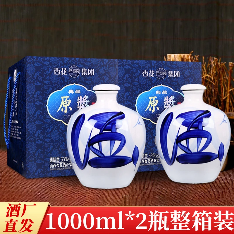 杏花集团典藏原浆20礼盒2坛装地缸发酵山西清香型白酒53度1000ml