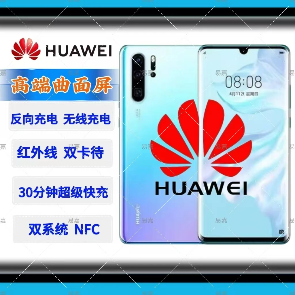 准新品 Huawei/华为 大曲面屏手机全网通海思麒麟980NFC智能机