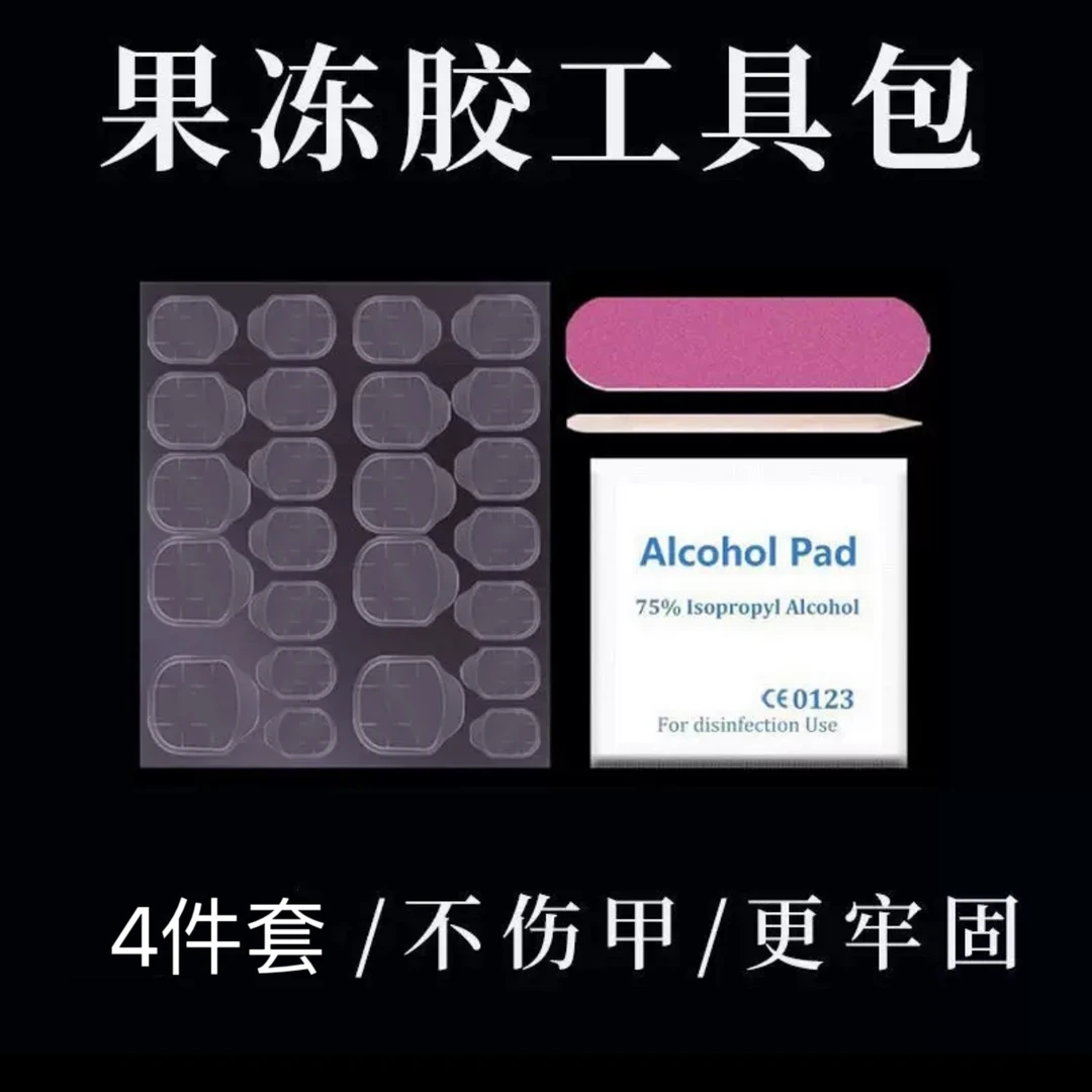【工具包4件套】發發穿戴甲 纯手工穿戴甲 补邮链接