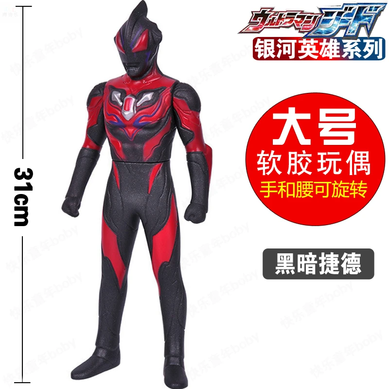 新品31cm大号软胶 黑暗捷德 奥特曼人偶模型黑暗战士儿童玩具礼物