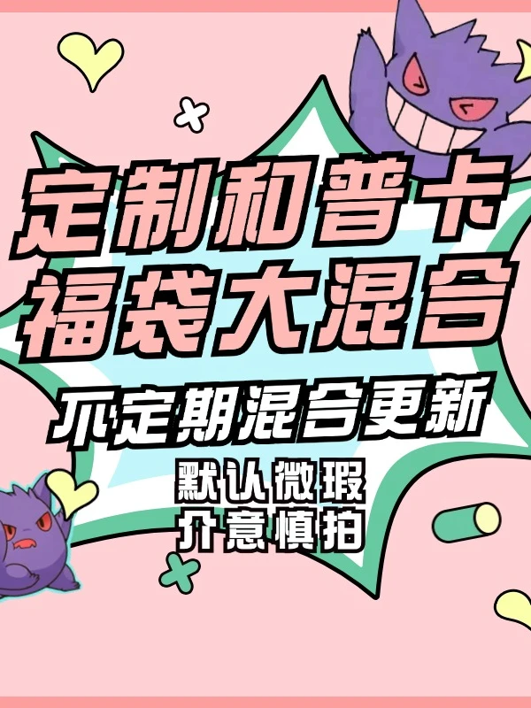 欢乐大礼包定制通货大混diy树脂配件手工制作可爱饰品