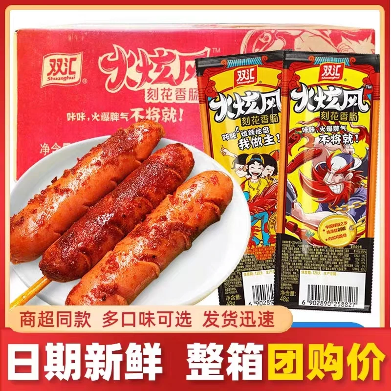 双汇火炫风刻花香肠45g 脆骨肠即食火腿肠休闲热狗肠烤肠整箱小吃