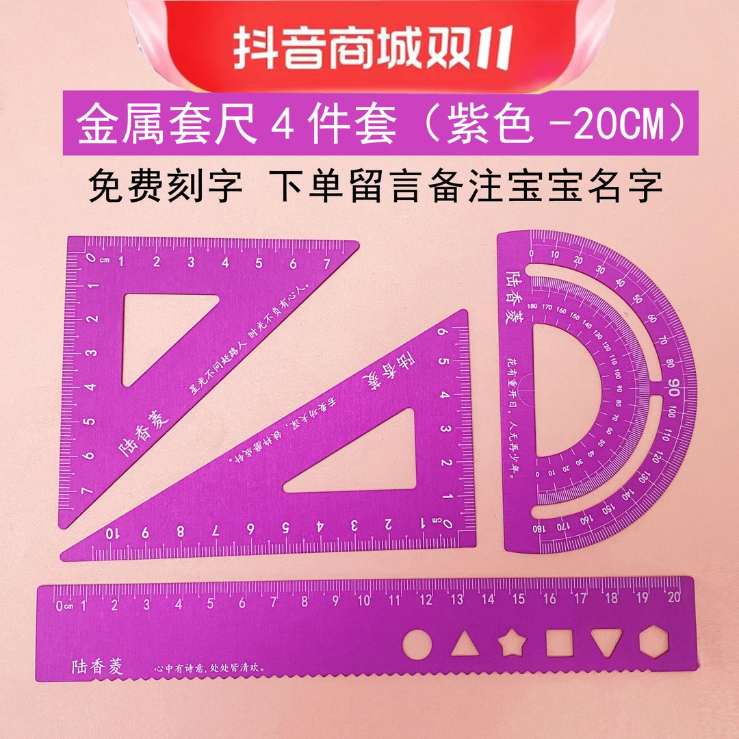 20厘米加厚铝合金套尺中小学生私人定制刻名三角板耐用免费刻字