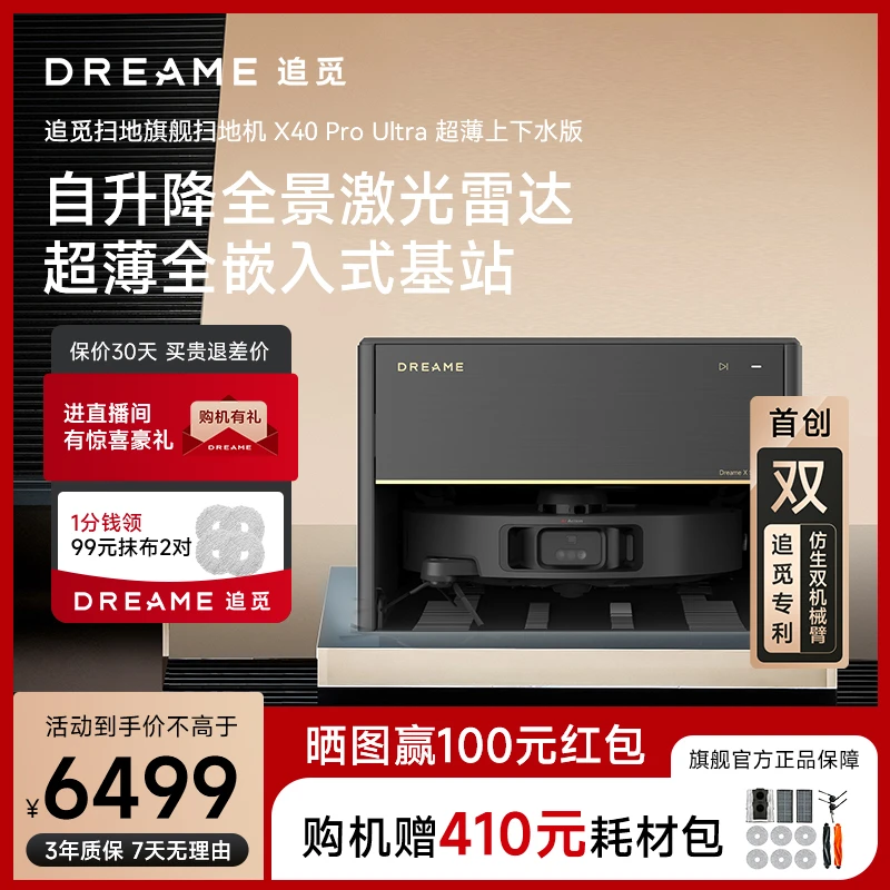 【现货速发】追觅X40ProUltra超薄自升降雷达全自动扫地机器人