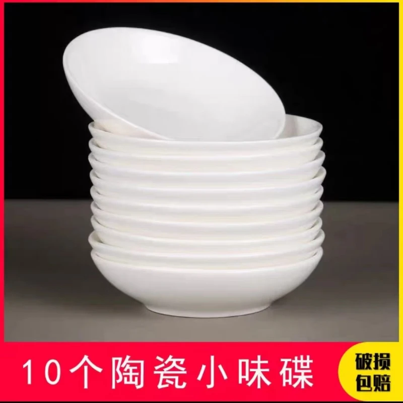 【宠粉福利】10只装4英寸纯白陶瓷味碟蘸料碟圆形调味碟小碟子餐具