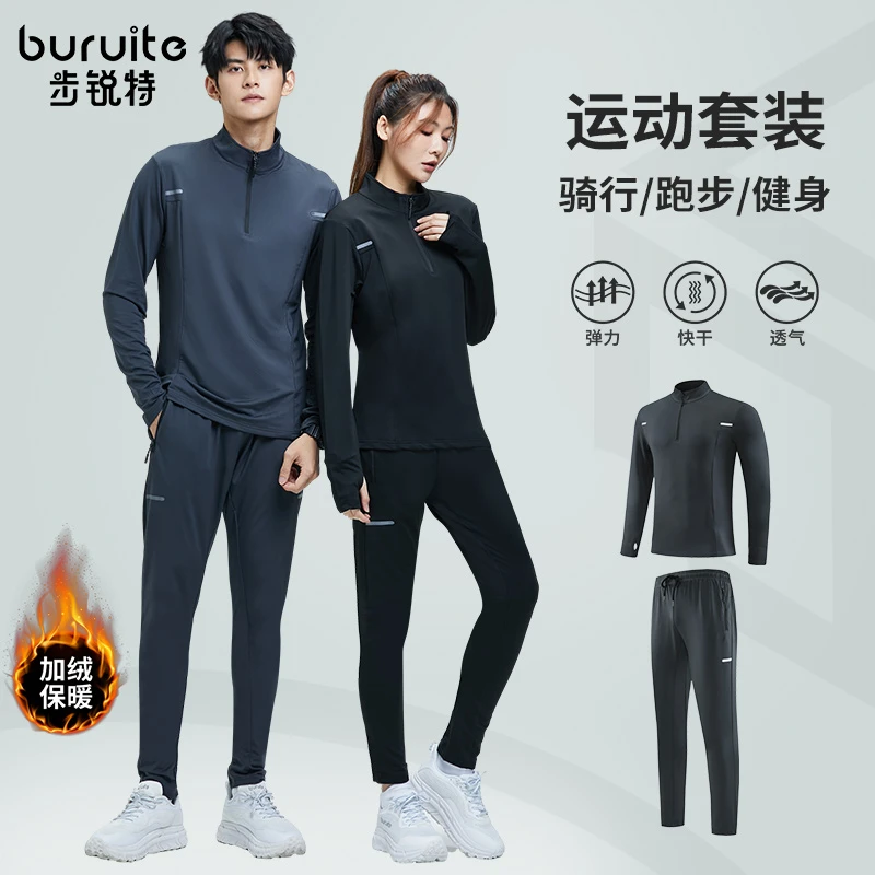 步锐特运动套装秋冬舒适速干冬季紧身衣卫衣健身服男女训练服
