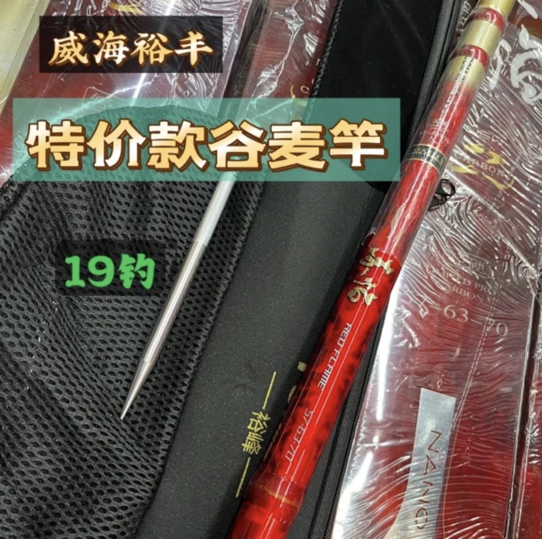特价款谷麦竿威海裕峰赤焰谷麦竿19钓谷麦前打竿超轻超硬钓