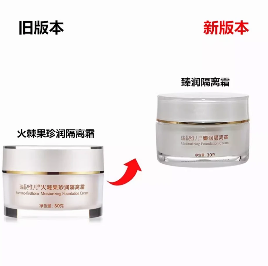 康婷瑞倪维儿火棘果隔离霜30g改名臻润隔离霜补水保湿隔离霜舒适