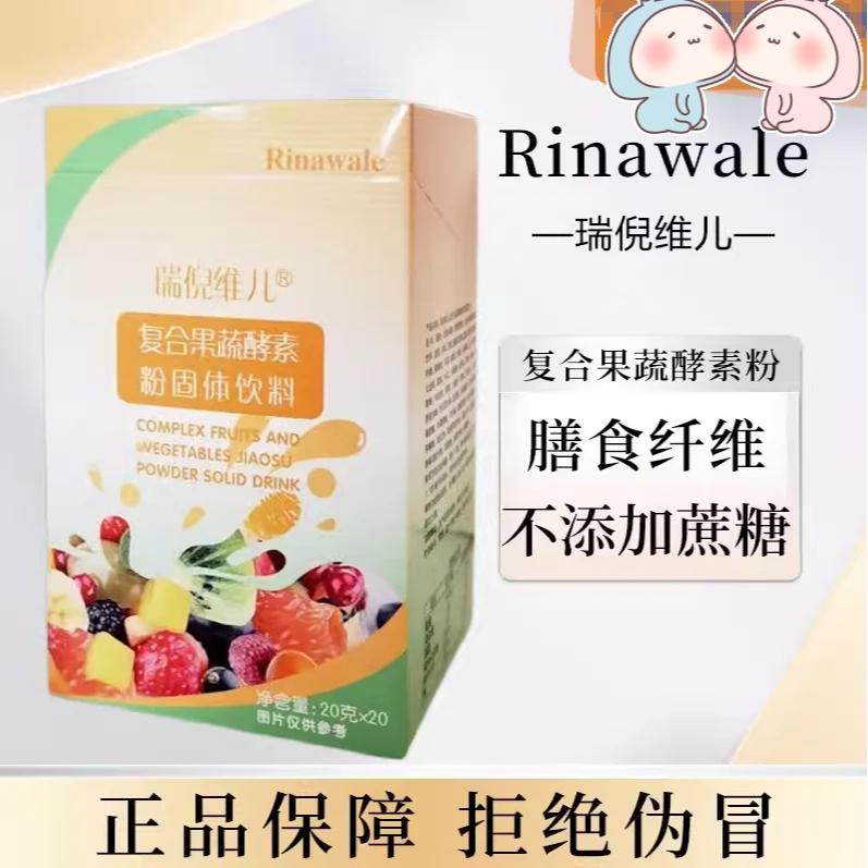 瑞倪维儿复合果蔬酵素粉固体饮料男女成人冲剂天津康婷官网正品