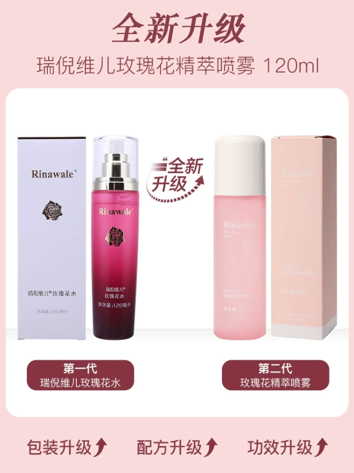 正品防伪码查询天津康婷瑞倪维儿玫瑰花精萃喷雾120ml补水保湿