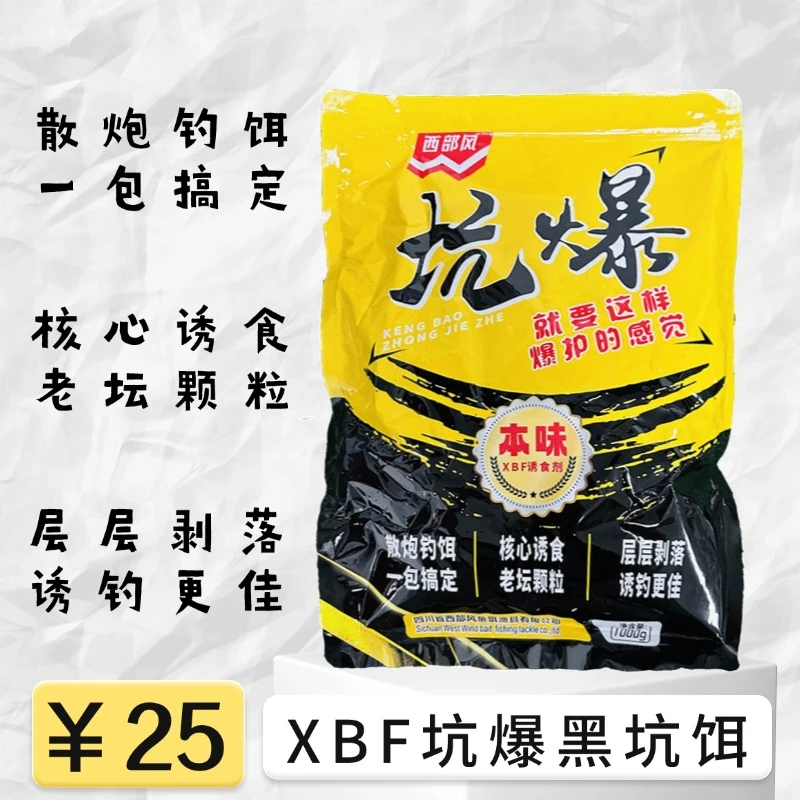 XBF黑坑鲤鱼爆护鱼饵一包搞定