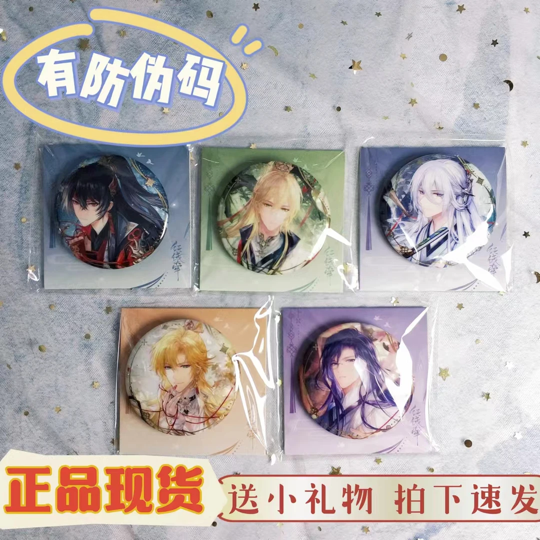 【正品现货】时空中的绘旅人红线牵徽章吧唧艾因叶瑄路辰罗夏