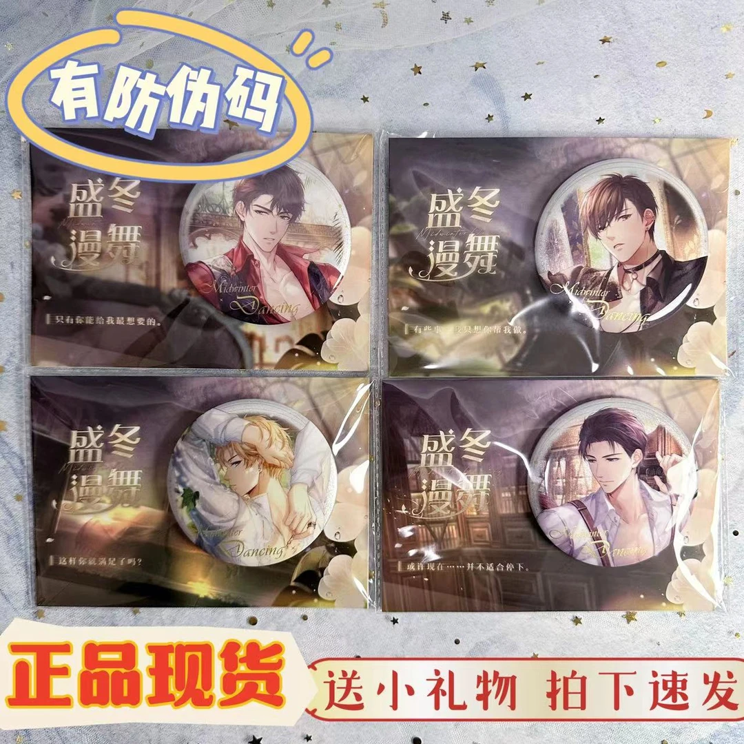 【正品现货】恋与制作人盛冬漫舞吧唧李泽言白起许墨周棋洛谷子周边