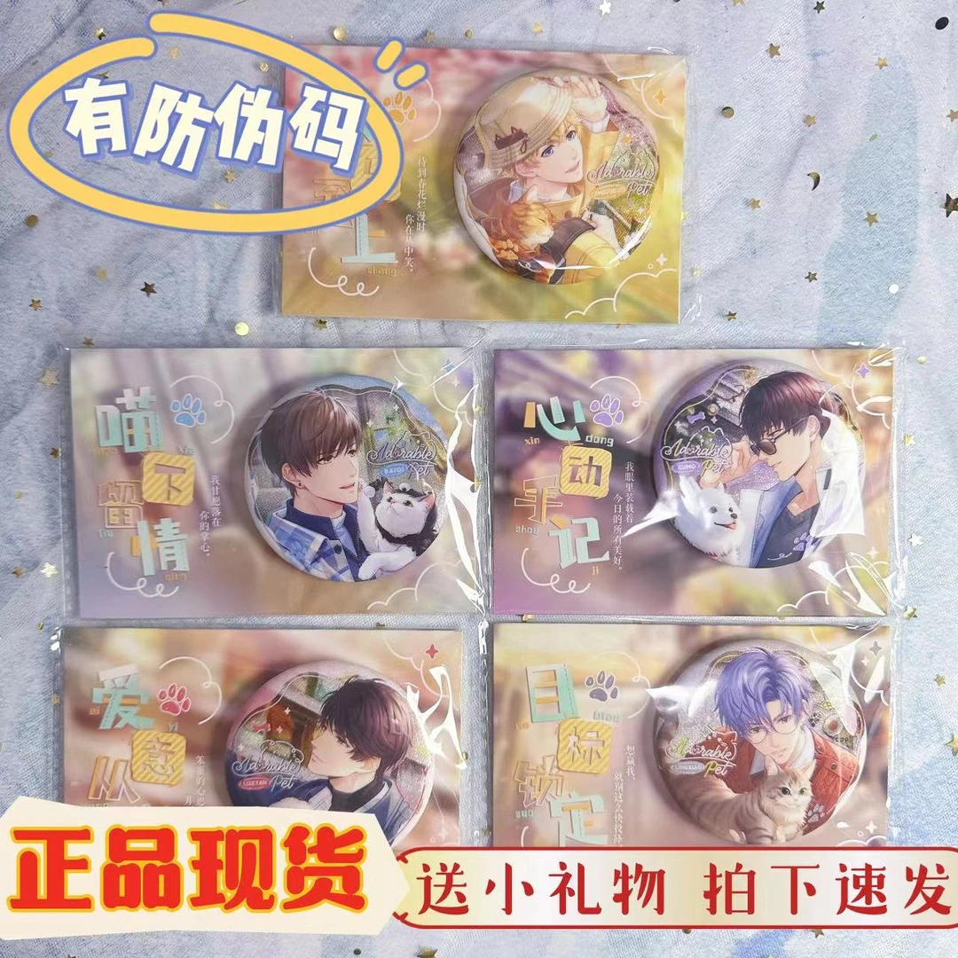 【正品现货】恋与制作人家有萌宠vol6徽章吧唧李泽言许墨白起周棋洛