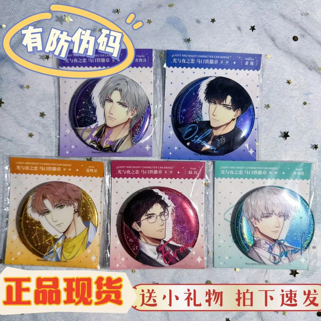 【正品现货】光与夜之恋第一弹正比徽章吧唧萧逸齐司礼陆沉查理苏