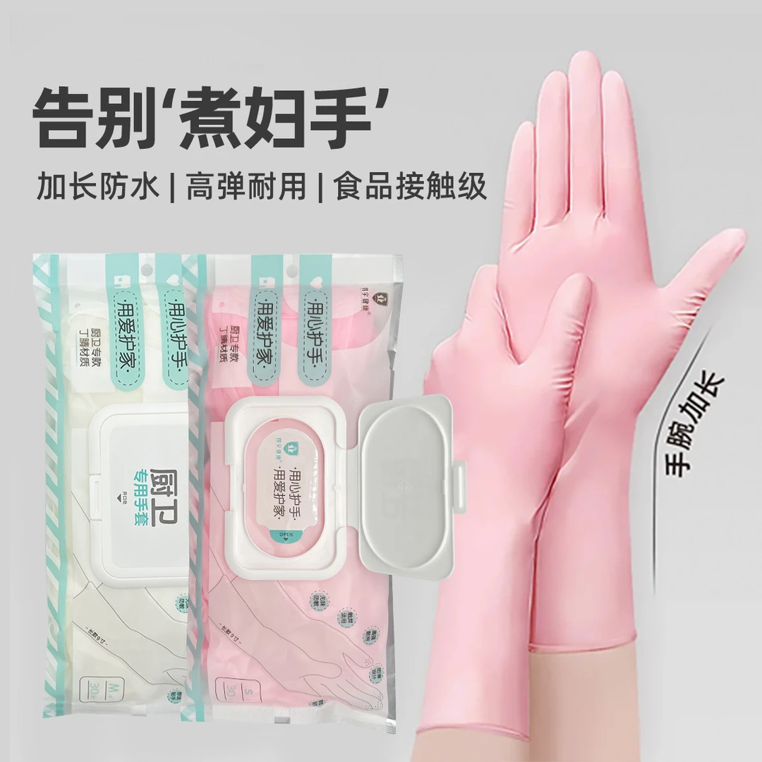 翻盖抽取袋装12英寸丁腈手套家务洗碗清洁神器食品级秉秀丁晴爆款