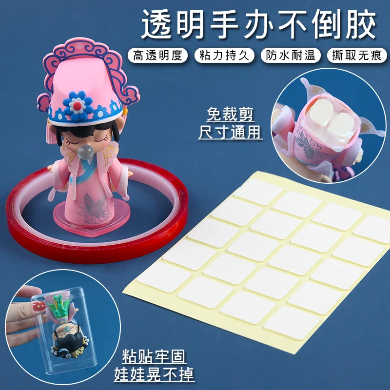 盲盒脚胶泡泡玛特底座固定胶娃娃防倒贴手办molly无痕透明双面胶