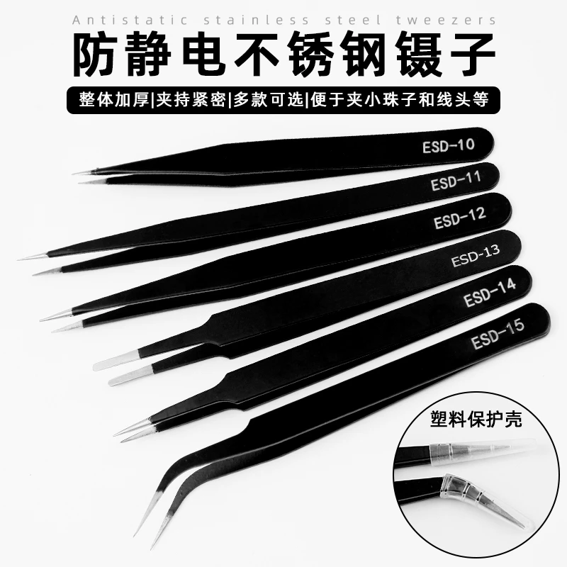 不锈钢镊子夹子尖头圆头手工加厚优质防静电文玩珠宝首饰工具器材