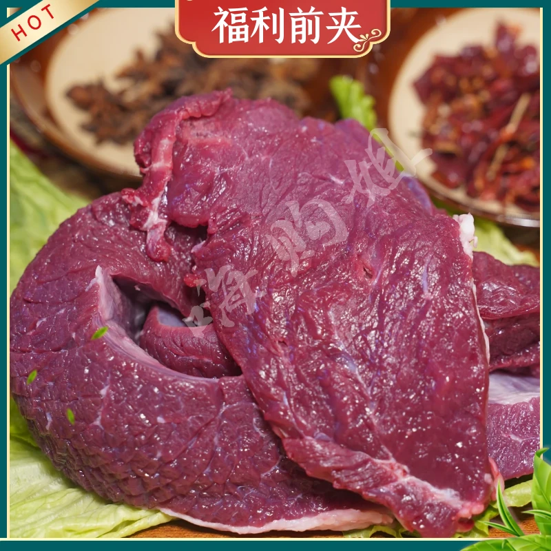 新鲜黄牛（前夹福利肉）