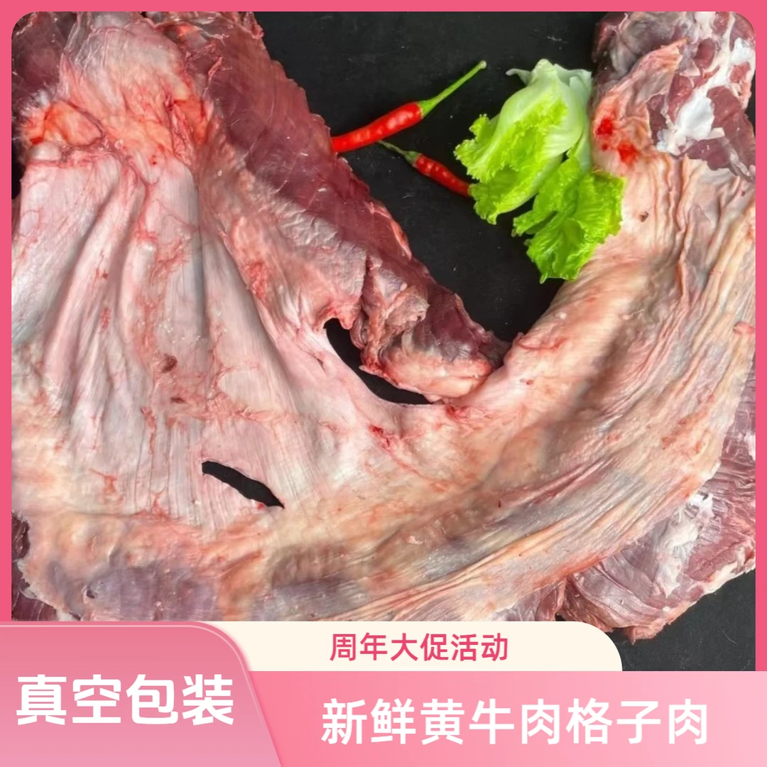 新鲜黄牛肉格子肉(绷纱牛腩)5斤切好分两包