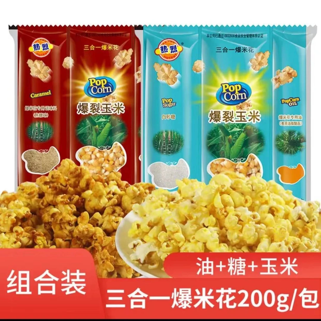 HOTEST/热烈三合一爆米花奶香球型+蝶型+焦糖味玉米粒