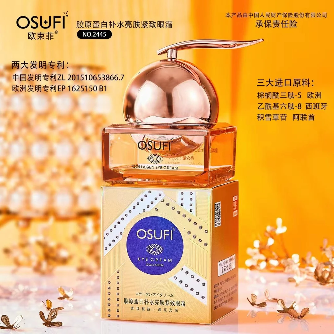 【粉丝福利】【拍一发二】欧束菲胶原蛋白补水亮肤紧致眼霜保湿