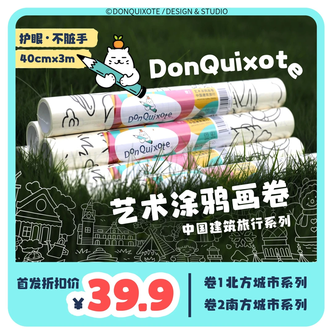 【1卷装】儿童艺术涂色涂鸦画卷中国建筑旅行系列随心贴画画原创
