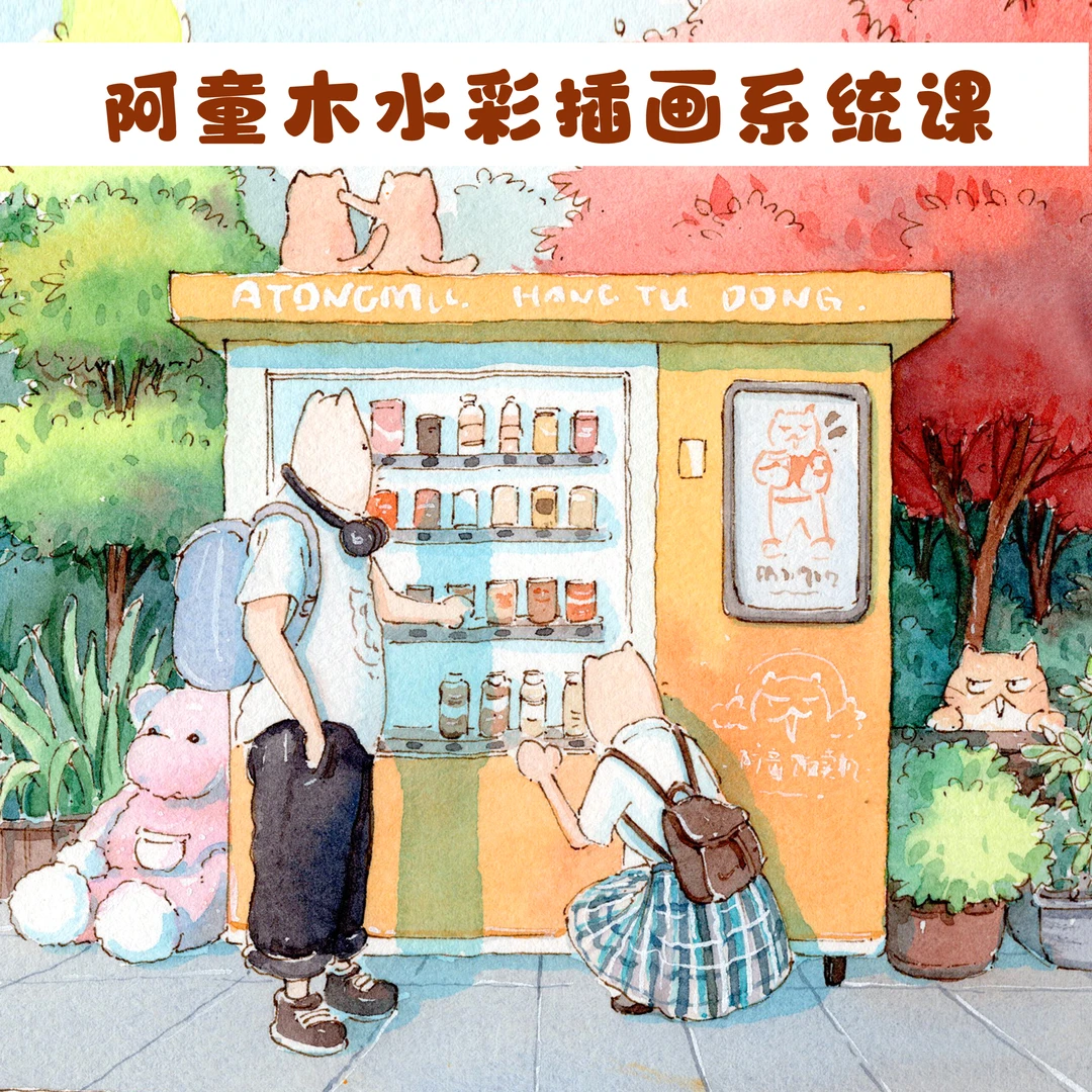 阿童木钢笔淡彩旅行插画