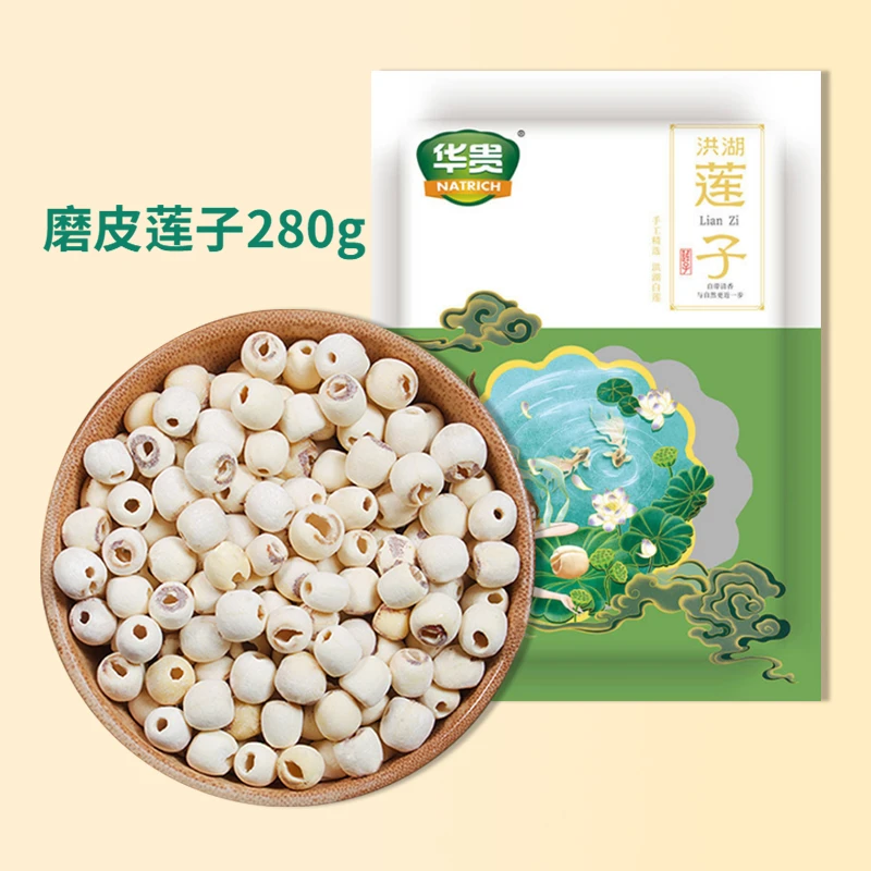 【洪湖莲子】正宗洪湖农家磨皮莲子280g斤无芯干莲子洪湖特产绿色